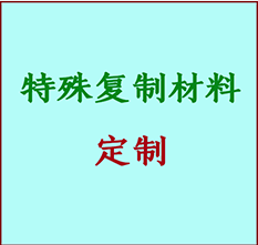  铜官书画复制特殊材料定制 铜官宣纸打印公司 铜官绢布书画复制打印